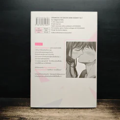 ใครว่าสาวเจ้าจะรุกไม่ได้? เล่ม 1 รูปที่ 2