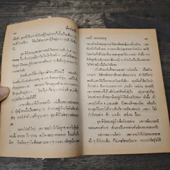 น้องร่วมฟ้า - จามรี พรรณชมพู รูปที่ 7