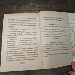 รักไร้อันดับ - กันยามาส รูปที่ 8