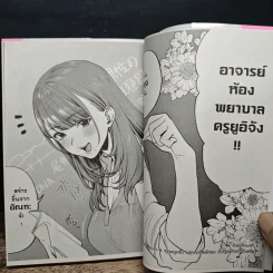 เรื่องไม่ลับที่คุณครูอยากสอน! เล่มที่ 1 - Musyasabu รูปที่ 8