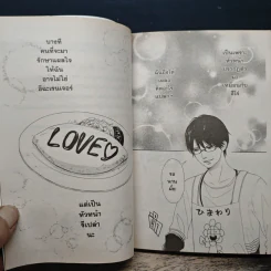 ช่วยรักคนไม่เอาไหนอย่างฉันได้ไหม เล่ม 1 - Aya Nakahara รูปที่ 10