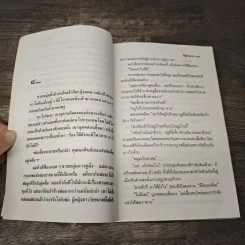 คู่ทระนง - กันยามาส รูปที่ 7