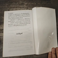 คู่ทระนง - กันยามาส รูปที่ 8