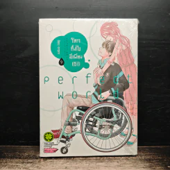 โลกทั้งใบมีเพียงเธอ เล่ม 9 - Rie Aruga
