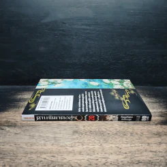 ดาบพิฆาตอสูร เล่ม 20 - Koyoharu Gotouge รูปที่ 3