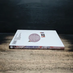โฉมงามพูดไม่เก่งกับผองเพื่อนไม่เต็มเต็ง เล่ม 18 - Tomohito Oda รูปที่ 3