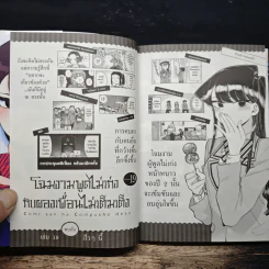 โฉมงามพูดไม่เก่งกับผองเพื่อนไม่เต็มเต็ง เล่ม 18 - Tomohito Oda รูปที่ 9