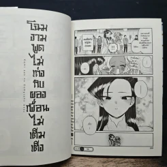 โฉมงามพูดไม่เก่งกับผองเพื่อนไม่เต็มเต็ง เล่ม 17 รูปที่ 9
