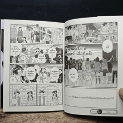 โฉมงามพูดไม่เก่งกับผองเพื่อนไม่เต็มเต็ง เล่ม 17 รูปที่ 8