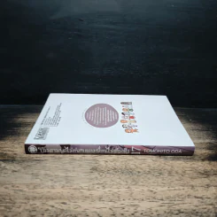 โฉมงามพูดไม่เก่งกับผองเพื่อนไม่เต็มเต็ง เล่ม 17 รูปที่ 3