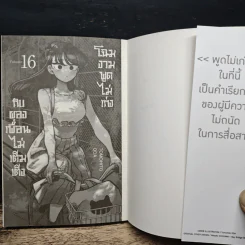 โฉมงามพูดไม่เก่งกับผองเพื่อนไม่เต็มเต็ง เล่ม 16 รูปที่ 6