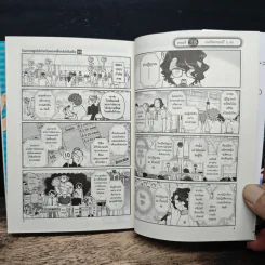 โฉมงามพูดไม่เก่งกับผองเพื่อนไม่เต็มเต็ง เล่ม 16 รูปที่ 8
