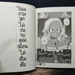 โฉมงามพูดไม่เก่งกับผองเพื่อนไม่เต็มเต็ง เล่ม 16 รูปที่ 10