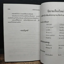 มายากามเทพ - จามรี พรรณชมพู รูปที่ 9