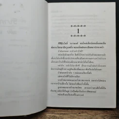 วิบากใจ - วลัย นวาระ รูปที่ 8