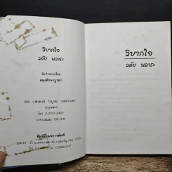 วิบากใจ - วลัย นวาระ รูปที่ 7