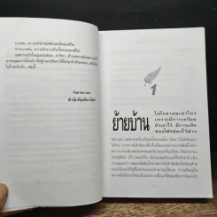 หมื่นไมล์ไม่ไกลเกินรัก - อาริตา รูปที่ 8