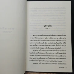 บุพเพรัก - พราวตะวัน รูปที่ 7