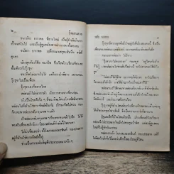 รุ้งแสนสวย - วลัย นวาระ รูปที่ 8