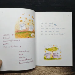 มีเธอเป็นเพื่อน Having you as a friend รูปที่ 7
