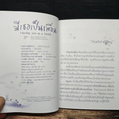 มีเธอเป็นเพื่อน Having you as a friend รูปที่ 8