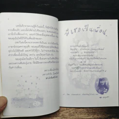 มีเธอเป็นเพื่อน Having you as a friend รูปที่ 9