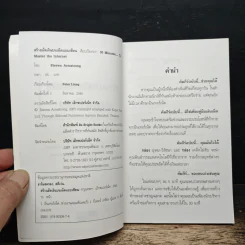 สร้างเม็ดเงินบนเน็ตแบบเซียน - Steven Armstrong รูปที่ 6