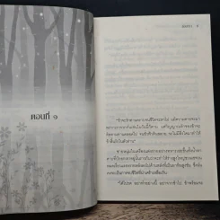 ย้อนรอยรัก อาณาจักรฟาโรห์ - ช่อนารา รูปที่ 7