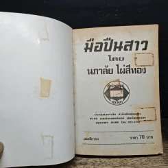 มือปืนสาว - นภาลัย ไผ่สีทอง รูปที่ 6
