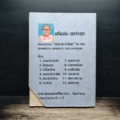 รักคืนรัง - วลัย นวาระ รูปที่ 2