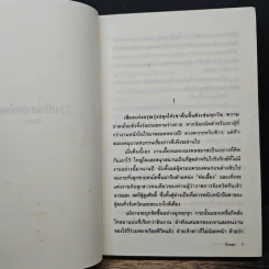 วิวาห์ในสายหมอก - กิ่งทอง รูปที่ 7