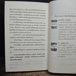 กลร้อยรัก - มาลาคี รูปที่ 9