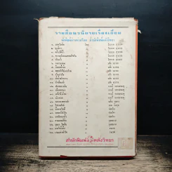 หนุ่มดุสาวดื้อ - จามรี พรรณชมพู รูปที่ 2