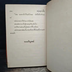 หนุ่มดุสาวดื้อ - จามรี พรรณชมพู รูปที่ 9