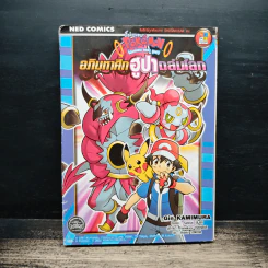 โปเกมอน Pokemon โปเกมอน เดอะ มูฟวี อภิมหาศึกฮูปาถล่มโลก