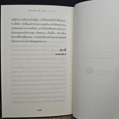เกิดมาซน 1 ตอน ปฏิบัติการความซน - ครูหยุย รูปที่ 9
