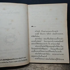 ดอกรักไม่เคยโรย - วลัย นวาระ รูปที่ 6