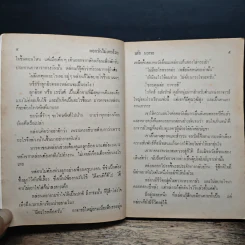 ดอกรักไม่เคยโรย - วลัย นวาระ รูปที่ 7