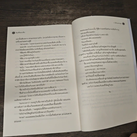 ตีแผ่ชีวิตสายซึน - ร เรือในมหาสมุท รูปที่ 8