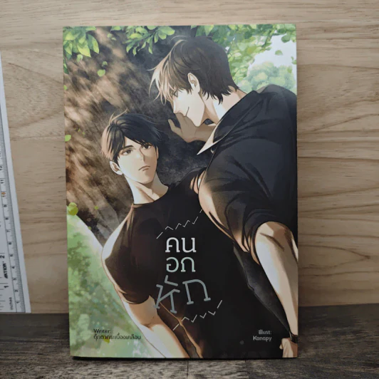 คนอกหัก - ตุ๊กตากระเบื้องเคลือบ รูปที่ 1