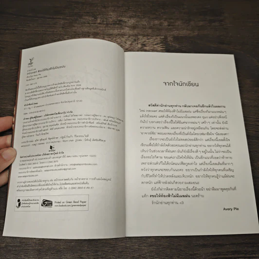Introvert ขอให้ท้องฟ้าไม่มีเมฆฝน - Avery Pie รูปที่ 6