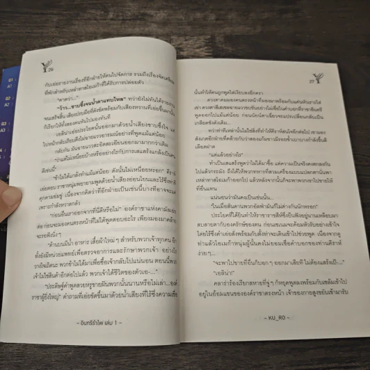 อินทรีรำไพ เล่ม 1 - KU_RO รูปที่ 7