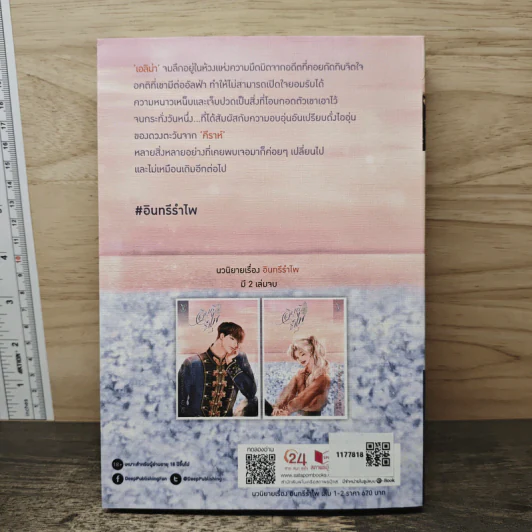 อินทรีรำไพ เล่ม 1 - KU_RO รูปที่ 5