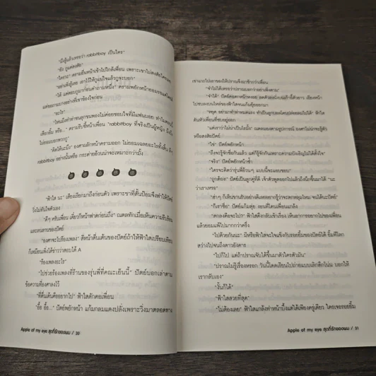 Apple of my eye สุดที่รักของผม - Darin รูปที่ 7