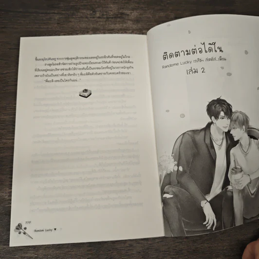 Random Lucky เภสัชฯ สเตตัส...เพื่อน เล่ม 1 - SKYu-i รูปที่ 8