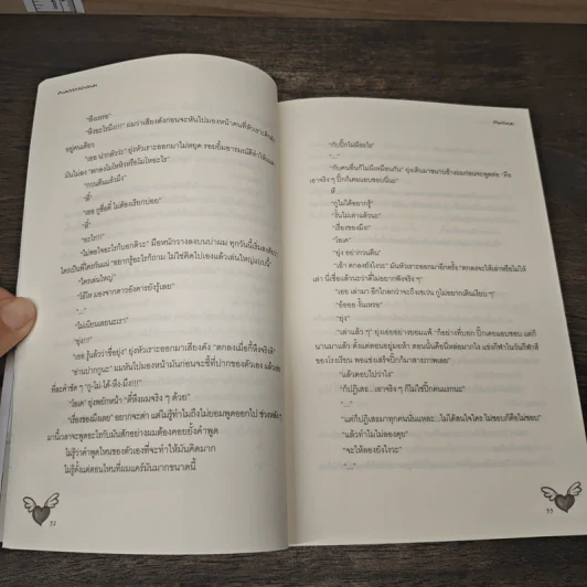 คนกากของผม - Perlina รูปที่ 7