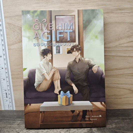 นิยายวาย ของขวัญของเขา Give Him a Gift - Skylover รูปที่ 1