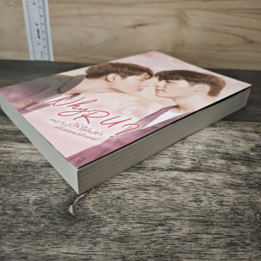 WHY R U ? เพราะรักใช่เปล่า - Candy On รูปที่ 3