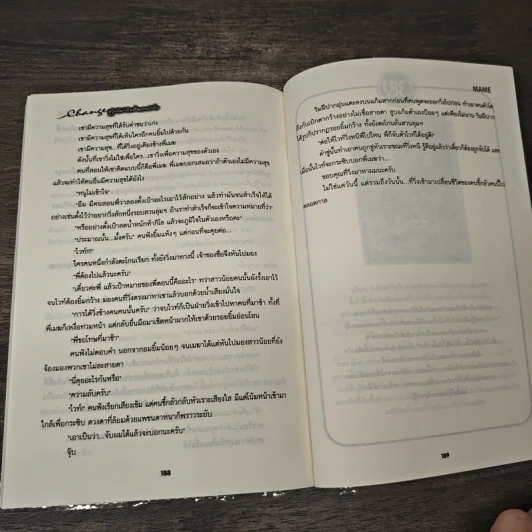 Change ปฏิวัติหัวใจเพื่อนายนักวิ่ง - Mame รูปที่ 8