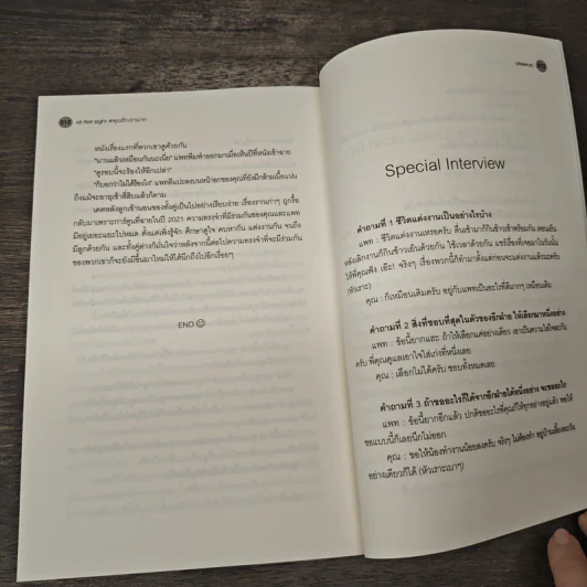 at first sight #คุณรักเรามาก - ateerun รูปที่ 8